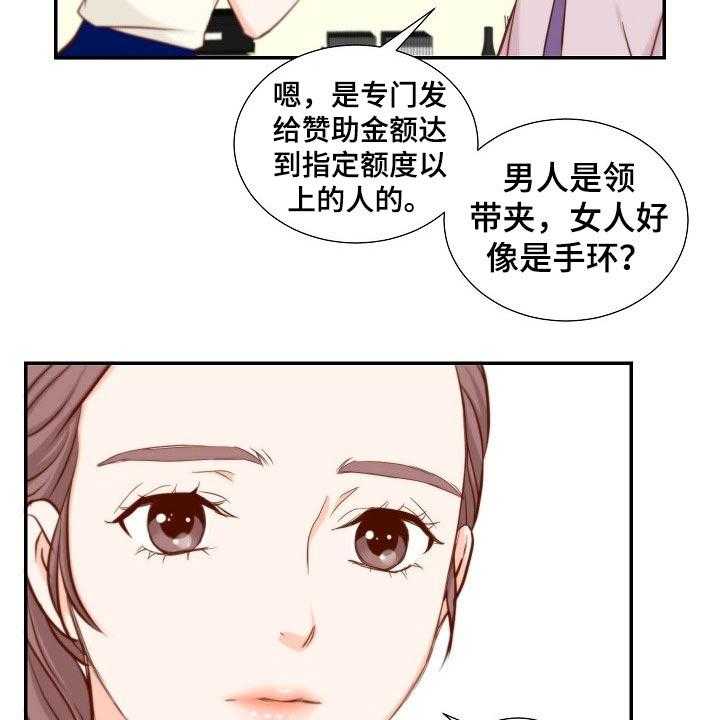 《坦白事实》漫画最新章节第75话 75_战略免费下拉式在线观看章节第【5】张图片