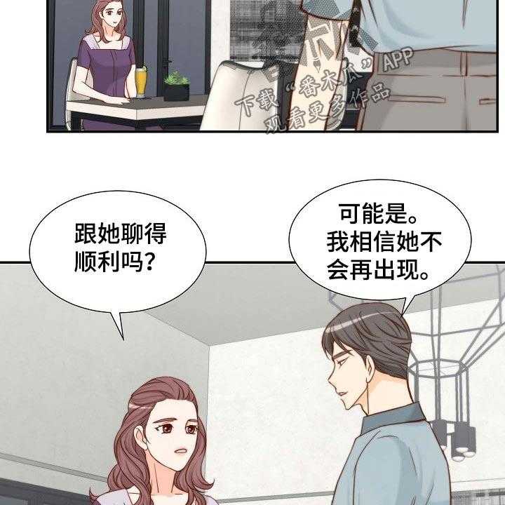 《坦白事实》漫画最新章节第75话 75_战略免费下拉式在线观看章节第【22】张图片