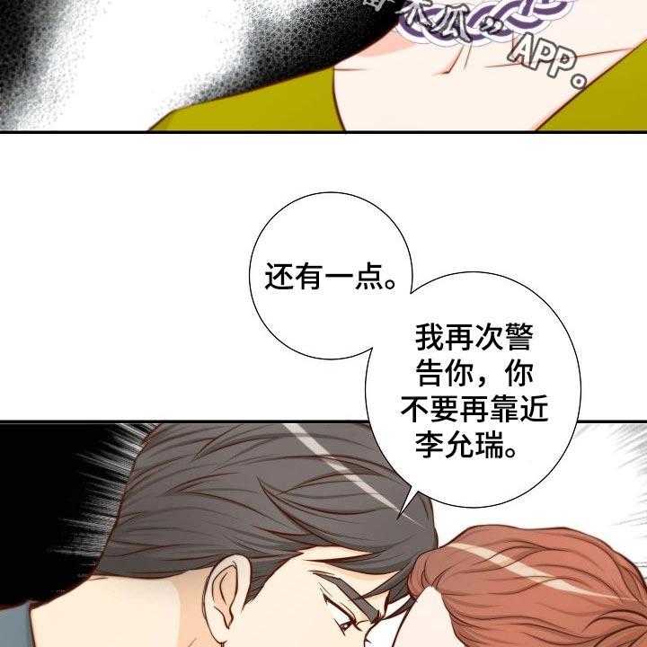 《坦白事实》漫画最新章节第75话 75_战略免费下拉式在线观看章节第【33】张图片