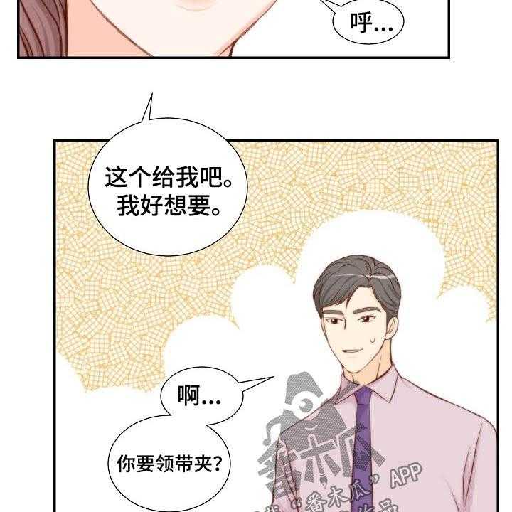 《坦白事实》漫画最新章节第75话 75_战略免费下拉式在线观看章节第【4】张图片