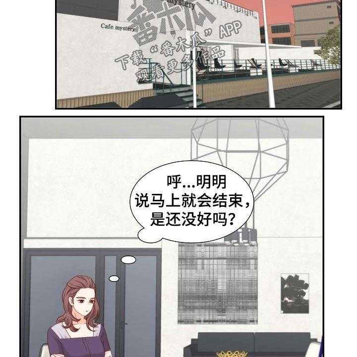 《坦白事实》漫画最新章节第75话 75_战略免费下拉式在线观看章节第【24】张图片