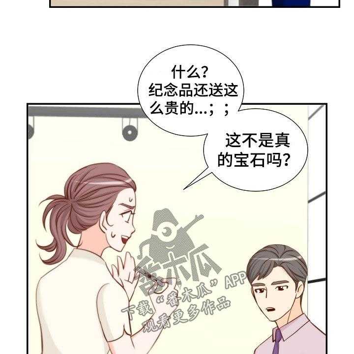 《坦白事实》漫画最新章节第75话 75_战略免费下拉式在线观看章节第【6】张图片