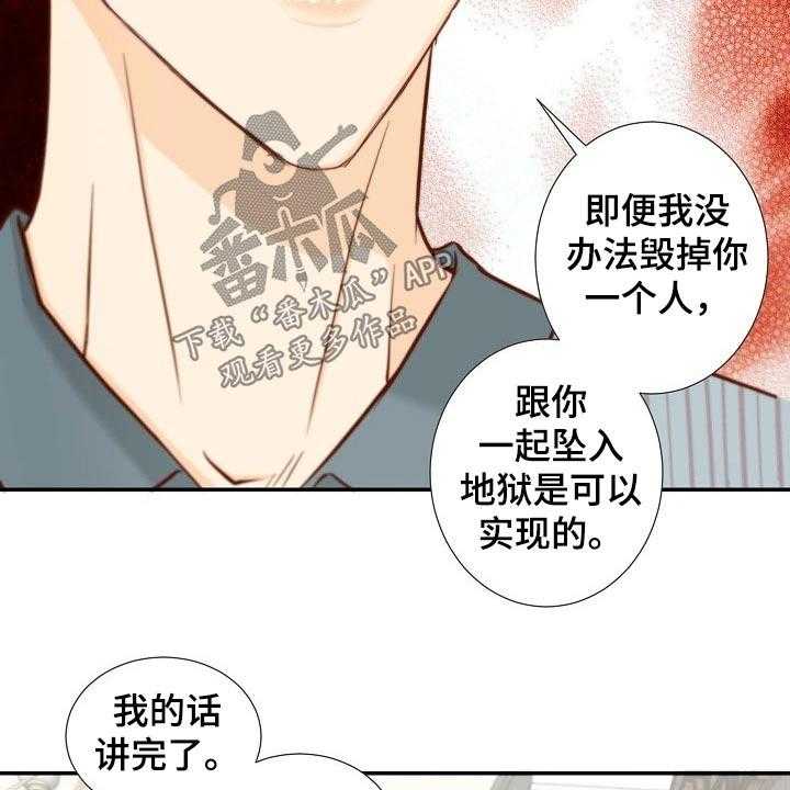 《坦白事实》漫画最新章节第75话 75_战略免费下拉式在线观看章节第【30】张图片