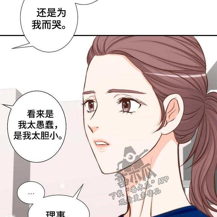 《坦白事实》漫画最新章节第73话 73_面对免费下拉式在线观看章节第【22】张图片