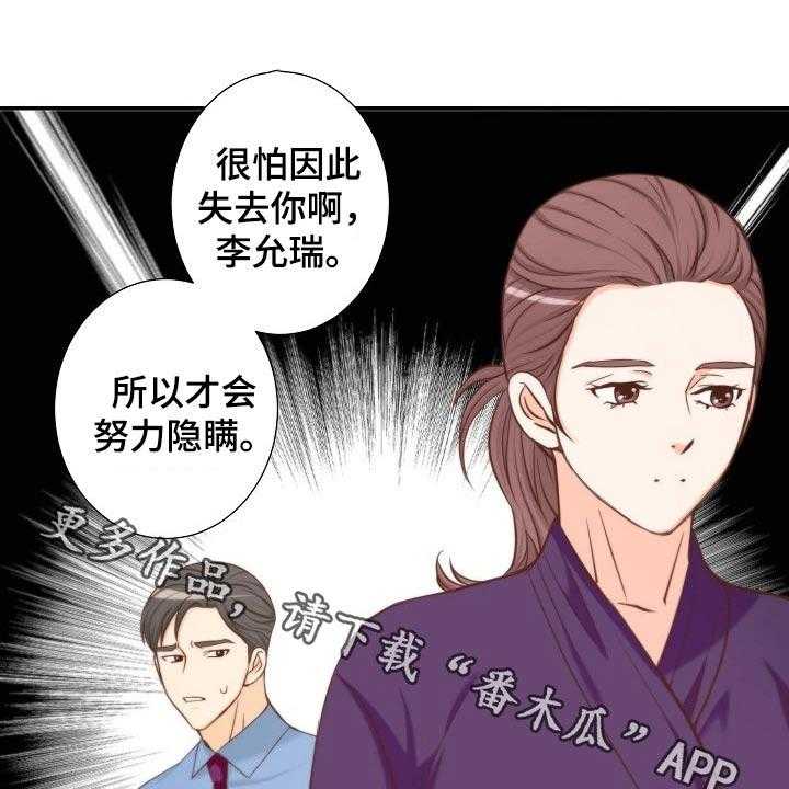 《坦白事实》漫画最新章节第73话 73_面对免费下拉式在线观看章节第【24】张图片