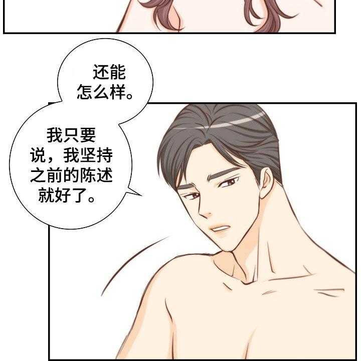 《坦白事实》漫画最新章节第73话 73_面对免费下拉式在线观看章节第【10】张图片