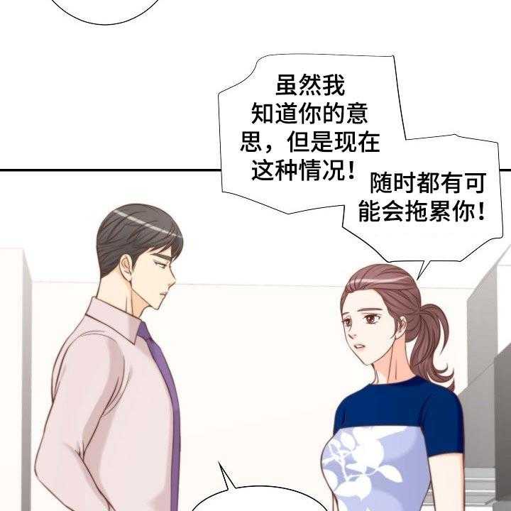 《坦白事实》漫画最新章节第72话 72_安排妥当免费下拉式在线观看章节第【35】张图片