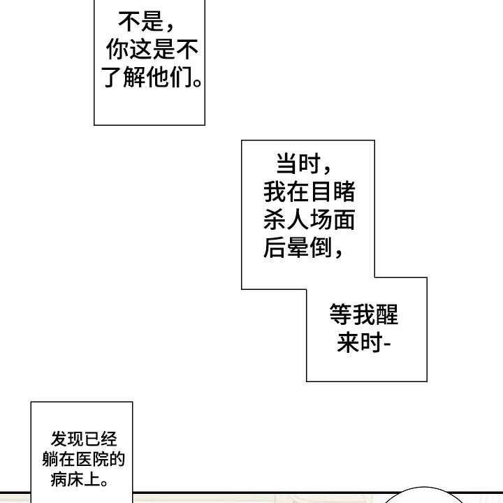 《坦白事实》漫画最新章节第72话 72_安排妥当免费下拉式在线观看章节第【32】张图片