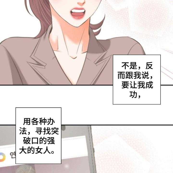 《坦白事实》漫画最新章节第72话 72_安排妥当免费下拉式在线观看章节第【16】张图片