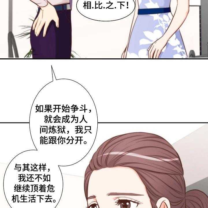 《坦白事实》漫画最新章节第72话 72_安排妥当免费下拉式在线观看章节第【34】张图片