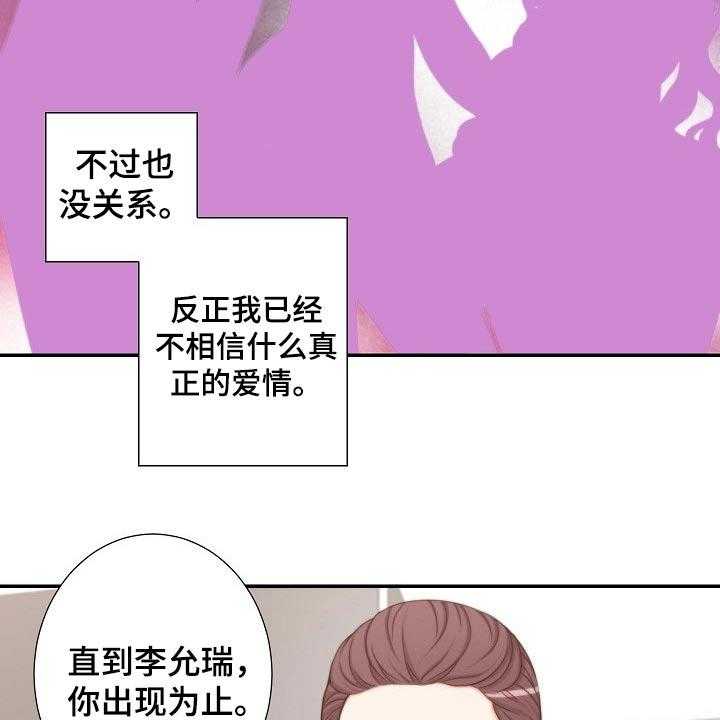 《坦白事实》漫画最新章节第72话 72_安排妥当免费下拉式在线观看章节第【19】张图片