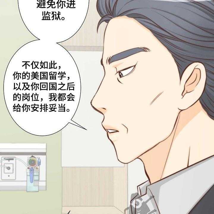 《坦白事实》漫画最新章节第72话 72_安排妥当免费下拉式在线观看章节第【27】张图片