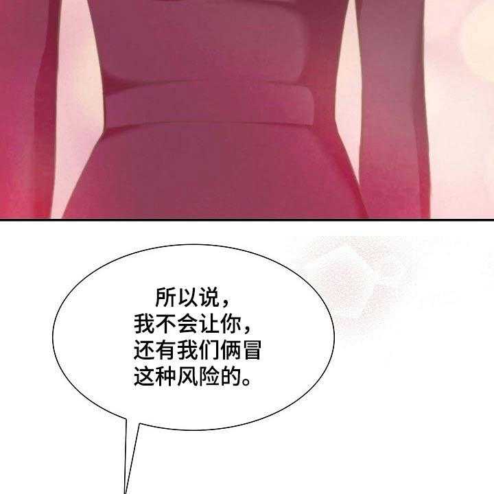 《坦白事实》漫画最新章节第72话 72_安排妥当免费下拉式在线观看章节第【12】张图片