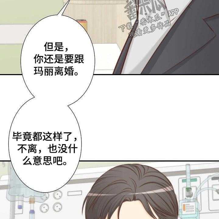 《坦白事实》漫画最新章节第72话 72_安排妥当免费下拉式在线观看章节第【26】张图片