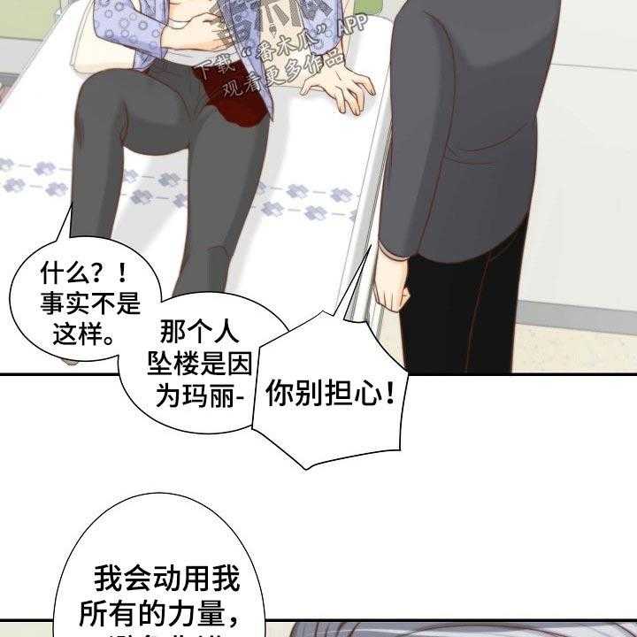 《坦白事实》漫画最新章节第72话 72_安排妥当免费下拉式在线观看章节第【28】张图片