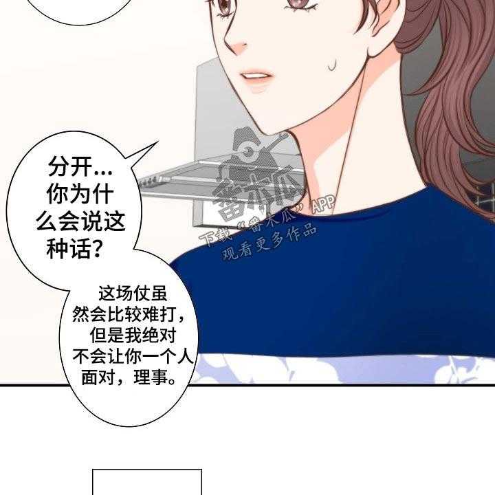 《坦白事实》漫画最新章节第72话 72_安排妥当免费下拉式在线观看章节第【33】张图片