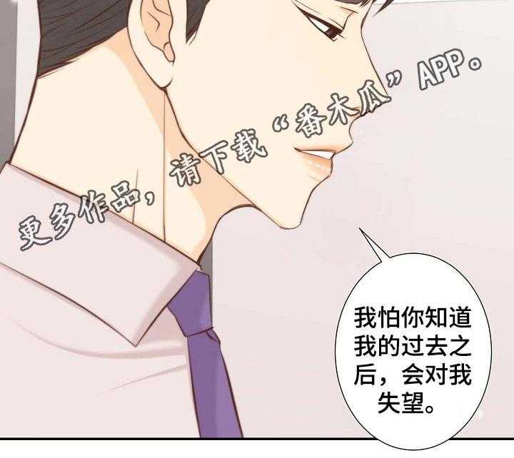 《坦白事实》漫画最新章节第72话 72_安排妥当免费下拉式在线观看章节第【1】张图片