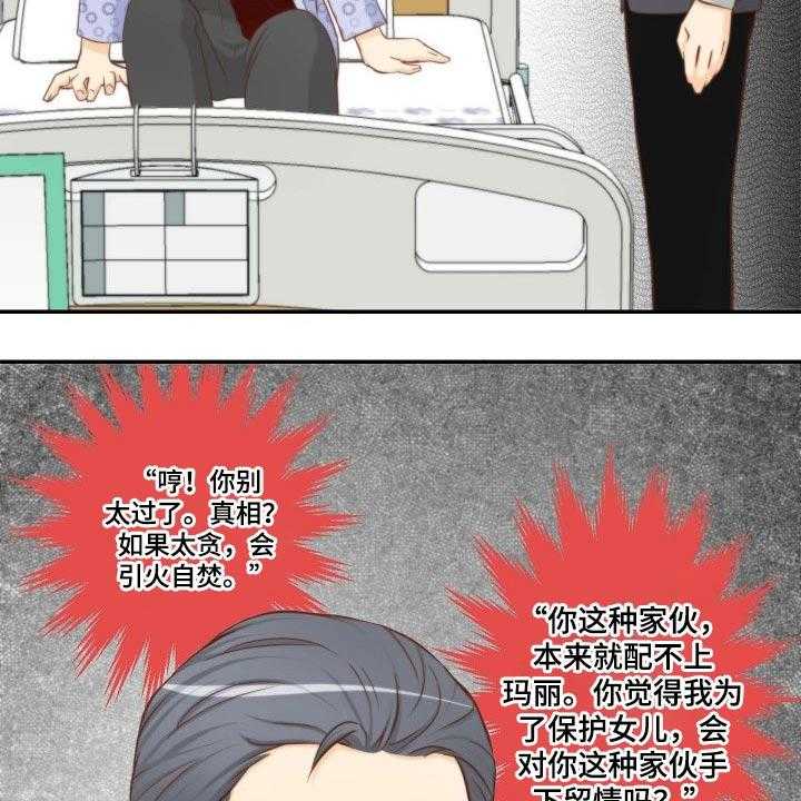 《坦白事实》漫画最新章节第72话 72_安排妥当免费下拉式在线观看章节第【23】张图片