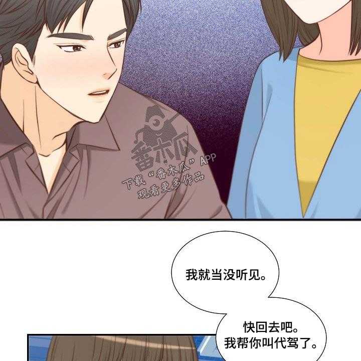 《坦白事实》漫画最新章节第69话 69_察觉免费下拉式在线观看章节第【13】张图片