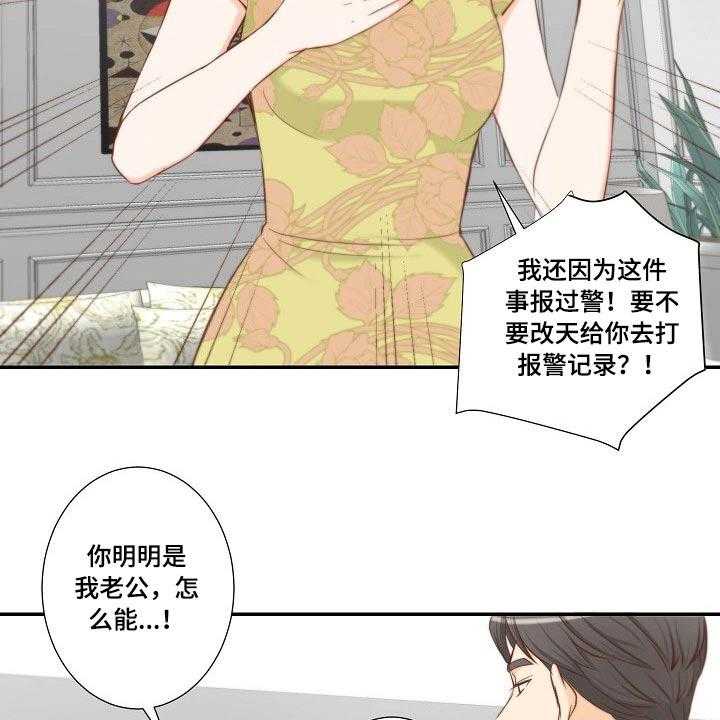 《坦白事实》漫画最新章节第69话 69_察觉免费下拉式在线观看章节第【31】张图片