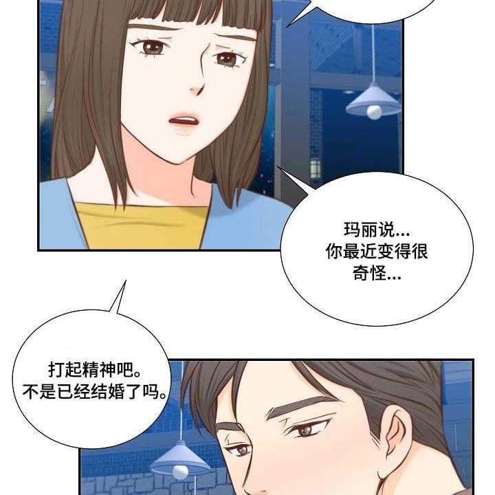 《坦白事实》漫画最新章节第69话 69_察觉免费下拉式在线观看章节第【12】张图片