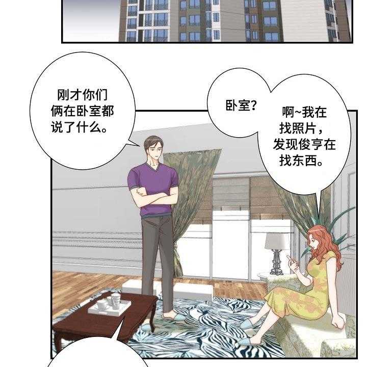 《坦白事实》漫画最新章节第69话 69_察觉免费下拉式在线观看章节第【37】张图片