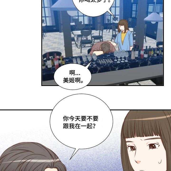 《坦白事实》漫画最新章节第69话 69_察觉免费下拉式在线观看章节第【14】张图片