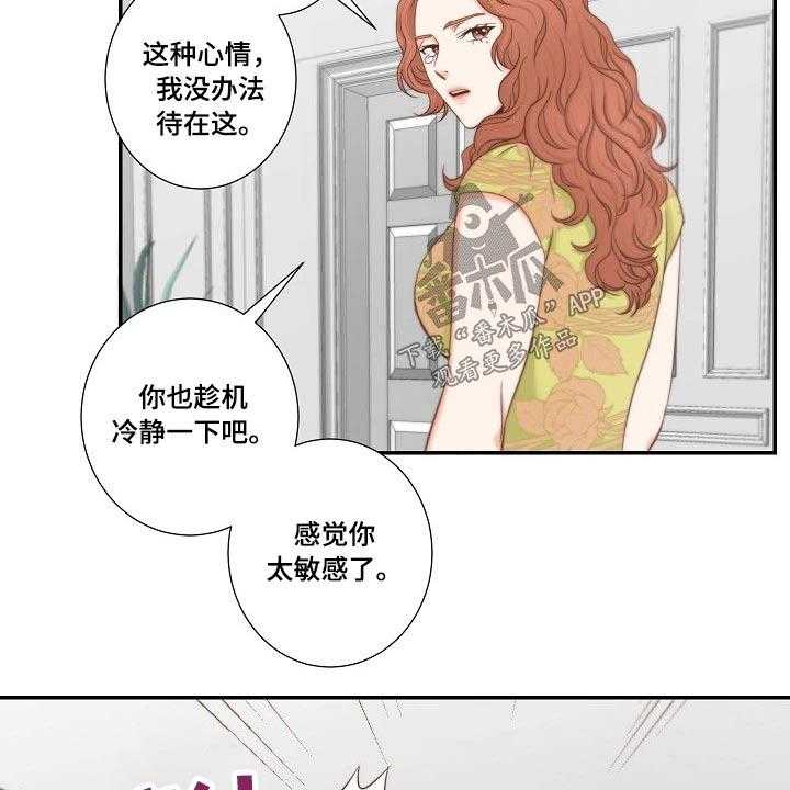 《坦白事实》漫画最新章节第69话 69_察觉免费下拉式在线观看章节第【29】张图片