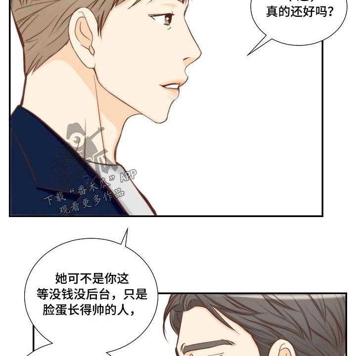 《坦白事实》漫画最新章节第68话 68_听到免费下拉式在线观看章节第【12】张图片