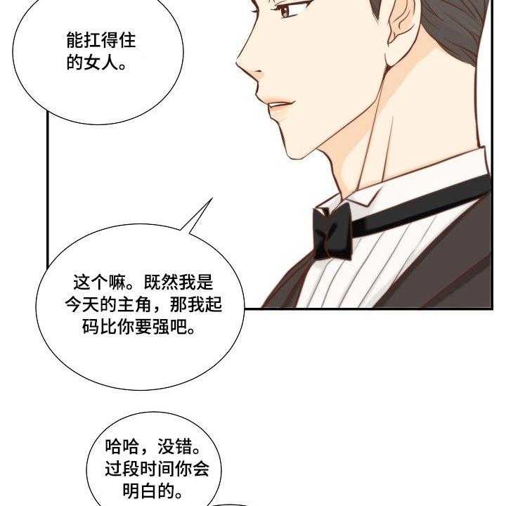 《坦白事实》漫画最新章节第68话 68_听到免费下拉式在线观看章节第【11】张图片