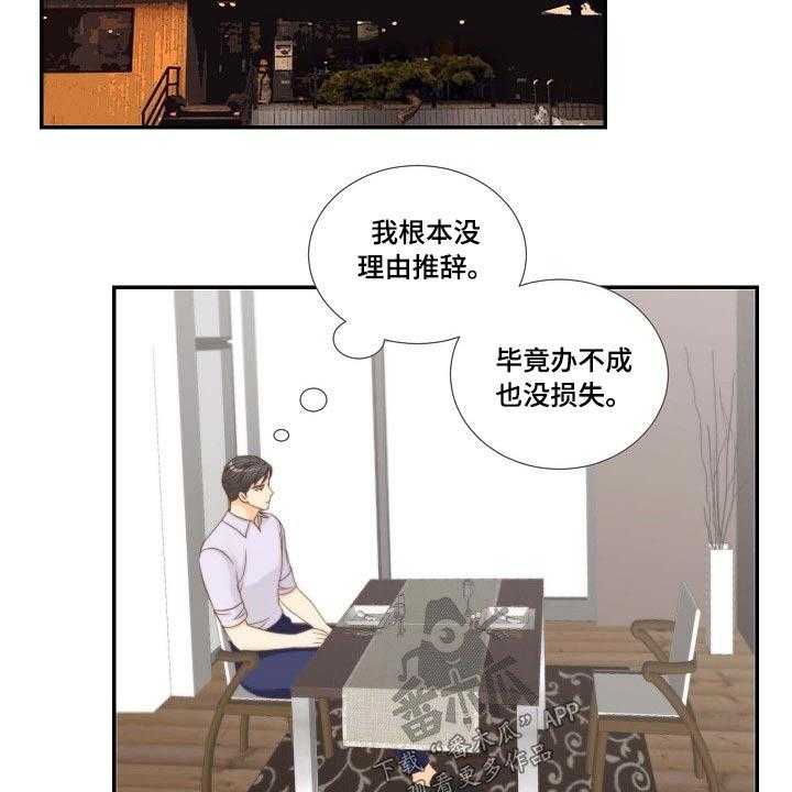 《坦白事实》漫画最新章节第68话 68_听到免费下拉式在线观看章节第【27】张图片