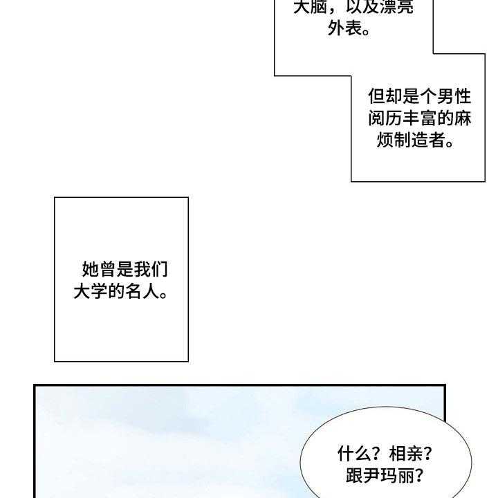 《坦白事实》漫画最新章节第68话 68_听到免费下拉式在线观看章节第【34】张图片