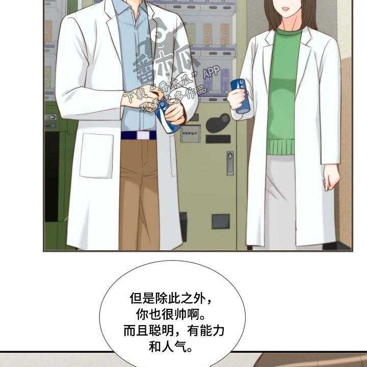 《坦白事实》漫画最新章节第68话 68_听到免费下拉式在线观看章节第【32】张图片