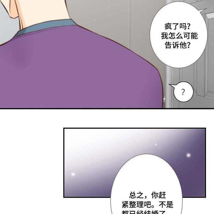 《坦白事实》漫画最新章节第68话 68_听到免费下拉式在线观看章节第【2】张图片