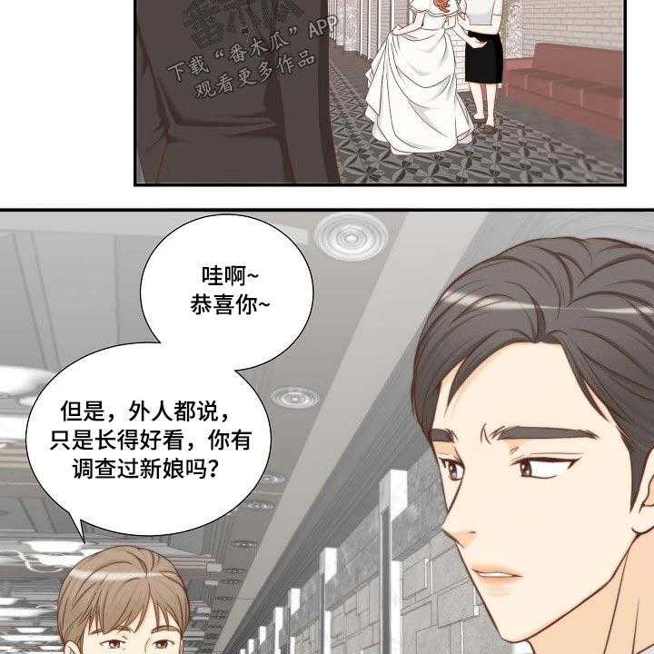 《坦白事实》漫画最新章节第68话 68_听到免费下拉式在线观看章节第【14】张图片