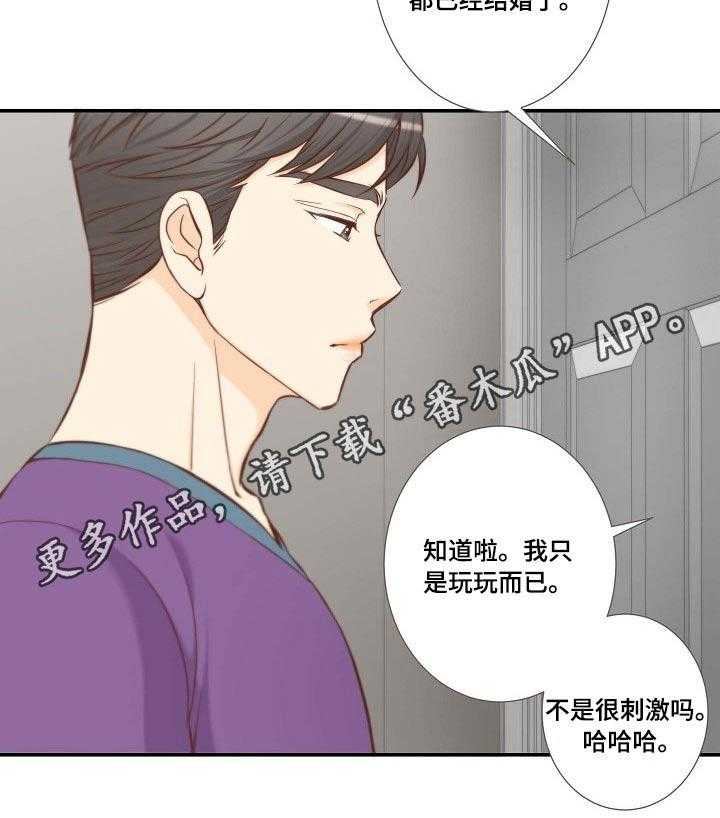 《坦白事实》漫画最新章节第68话 68_听到免费下拉式在线观看章节第【1】张图片