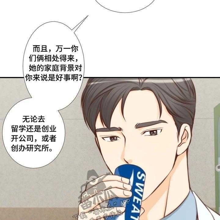 《坦白事实》漫画最新章节第68话 68_听到免费下拉式在线观看章节第【30】张图片