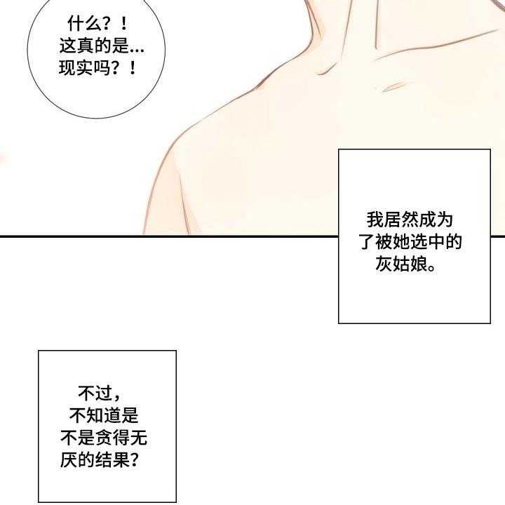 《坦白事实》漫画最新章节第68话 68_听到免费下拉式在线观看章节第【20】张图片