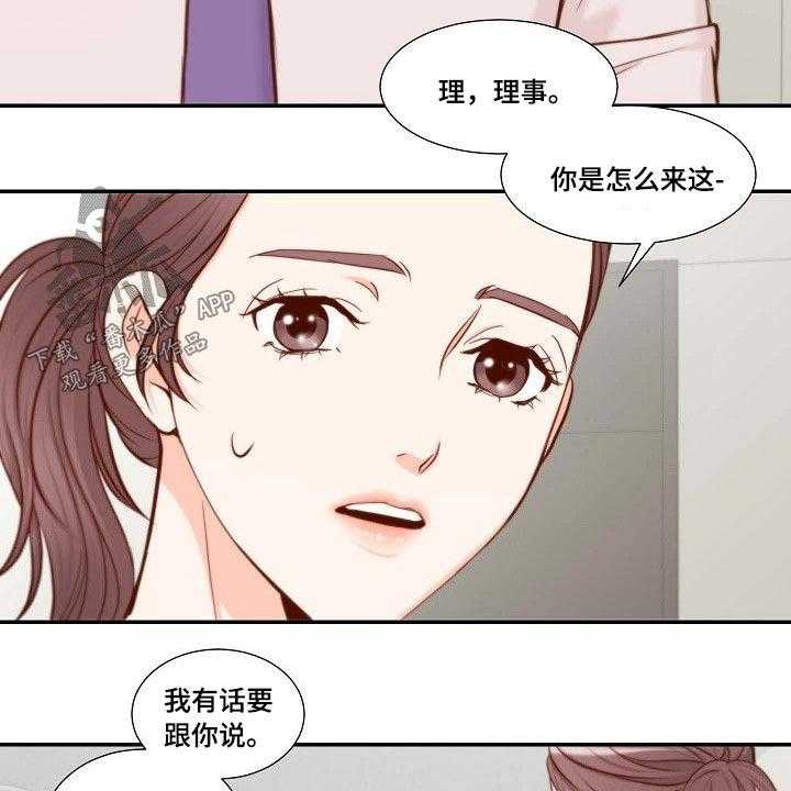 《坦白事实》漫画最新章节第67话 67_胡思乱想免费下拉式在线观看章节第【12】张图片