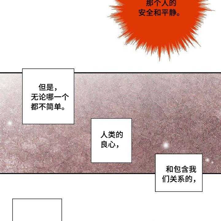 《坦白事实》漫画最新章节第67话 67_胡思乱想免费下拉式在线观看章节第【17】张图片