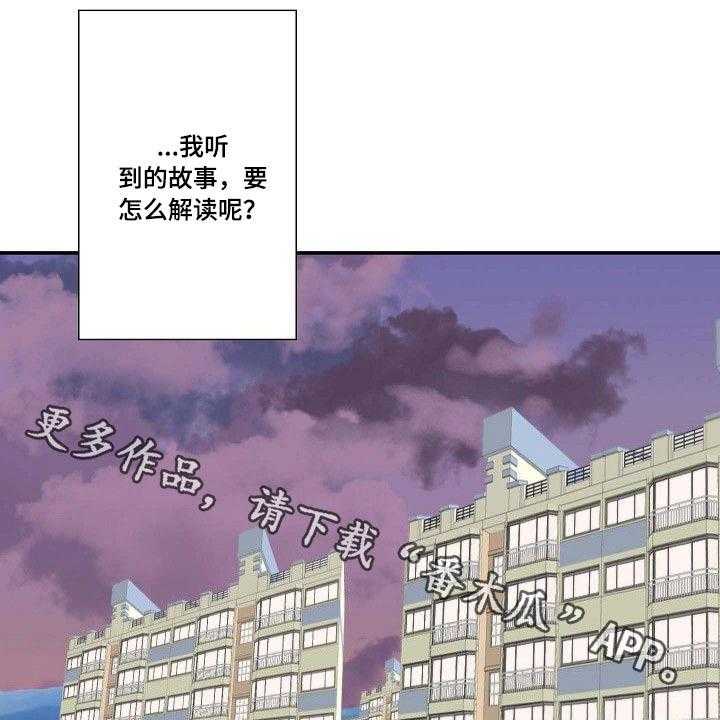 《坦白事实》漫画最新章节第67话 67_胡思乱想免费下拉式在线观看章节第【28】张图片