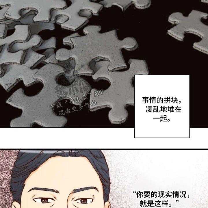 《坦白事实》漫画最新章节第67话 67_胡思乱想免费下拉式在线观看章节第【24】张图片