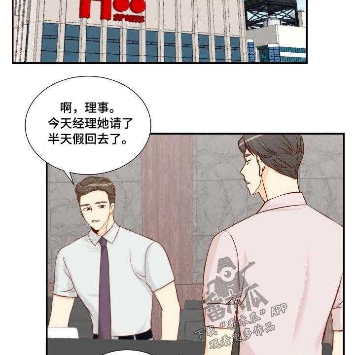 《坦白事实》漫画最新章节第66话 66_辞职免费下拉式在线观看章节第【16】张图片