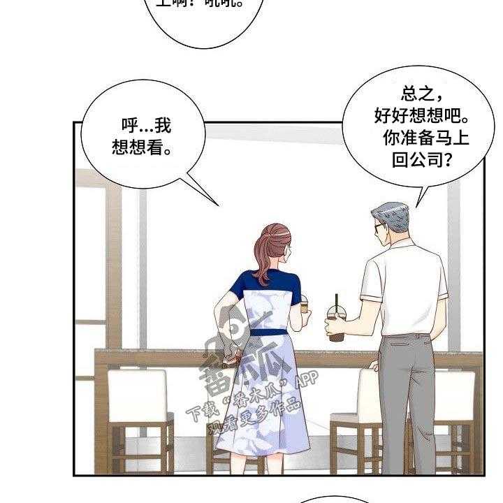 《坦白事实》漫画最新章节第66话 66_辞职免费下拉式在线观看章节第【19】张图片