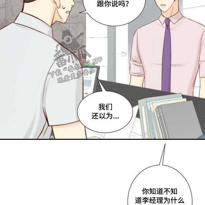 《坦白事实》漫画最新章节第66话 66_辞职免费下拉式在线观看章节第【12】张图片