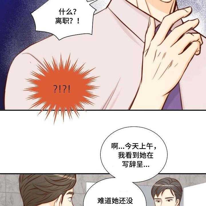 《坦白事实》漫画最新章节第66话 66_辞职免费下拉式在线观看章节第【13】张图片