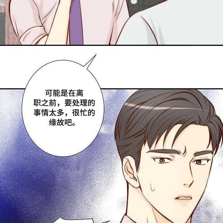 《坦白事实》漫画最新章节第66话 66_辞职免费下拉式在线观看章节第【14】张图片