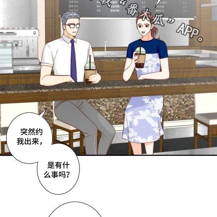 《坦白事实》漫画最新章节第66话 66_辞职免费下拉式在线观看章节第【30】张图片