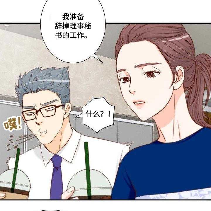 《坦白事实》漫画最新章节第66话 66_辞职免费下拉式在线观看章节第【29】张图片