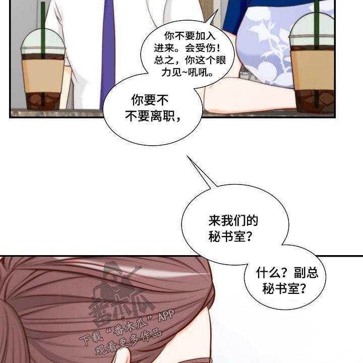 《坦白事实》漫画最新章节第66话 66_辞职免费下拉式在线观看章节第【23】张图片